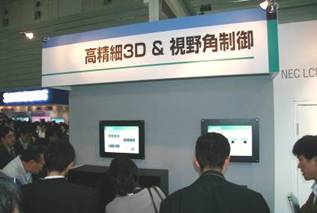 高精細3D&視野角制御