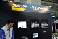 次世代SFT~ハイコントラスト