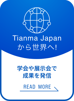 Tianma Japanから世界へ